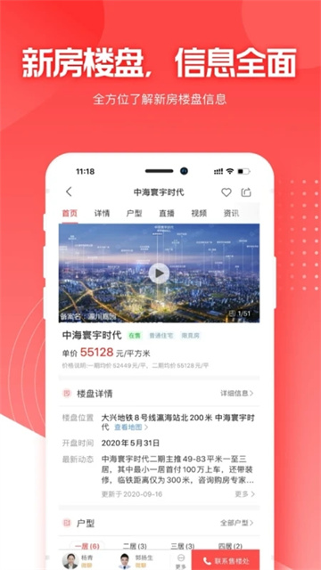 焦点好房截图1