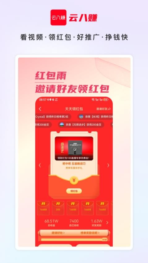 云八赚截图1