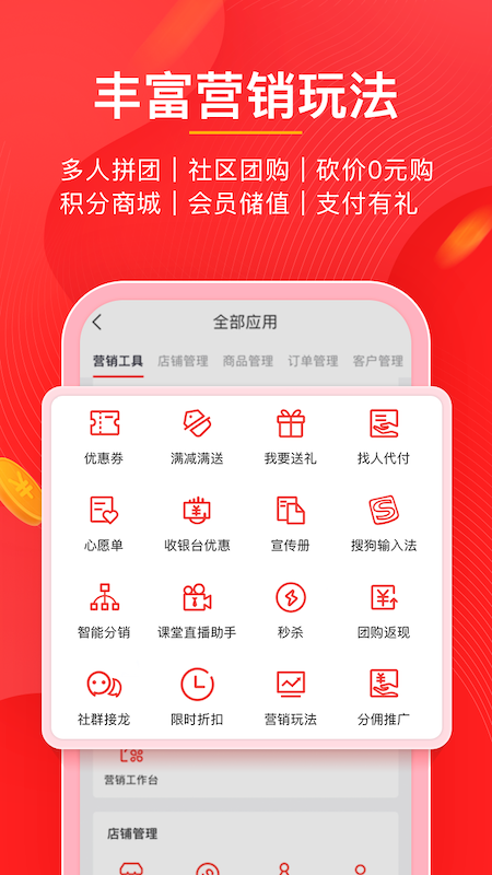 有赞微商城截图1