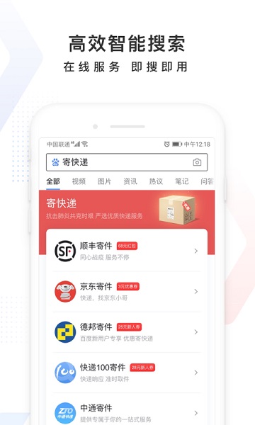 百度app截图1