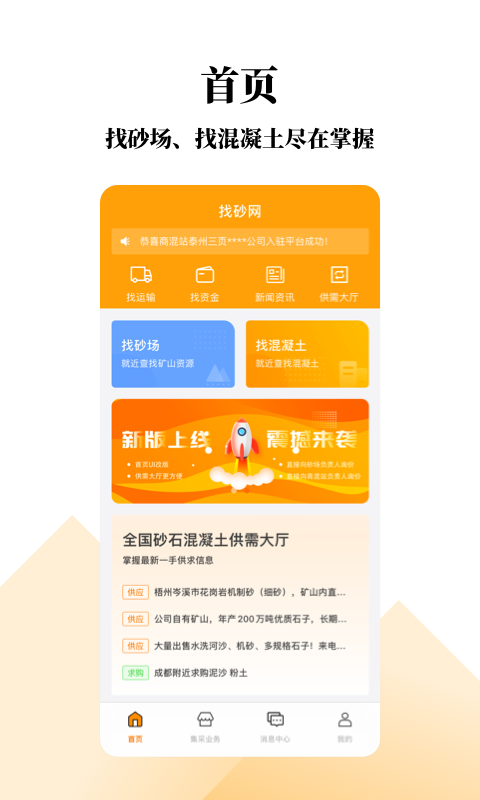找砂网截图2