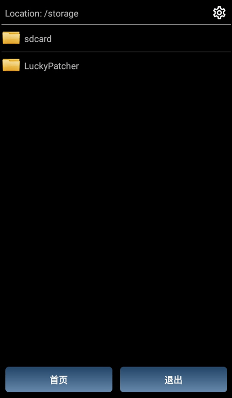 幸运修改器(LuckyPatcher)截图1