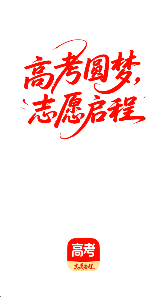 阳光高考网(志愿填报网)截图1