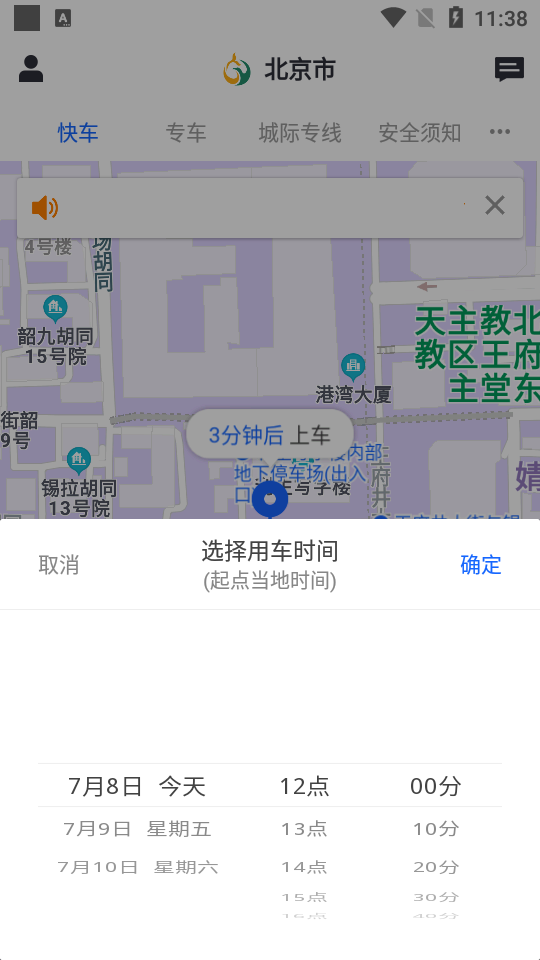 鲲鹏出行司机端截图2