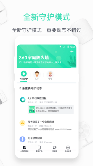 360家庭防火墙截图1