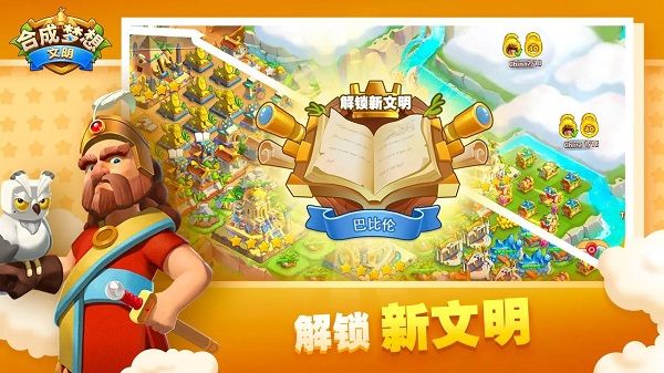 合成梦想截图3
