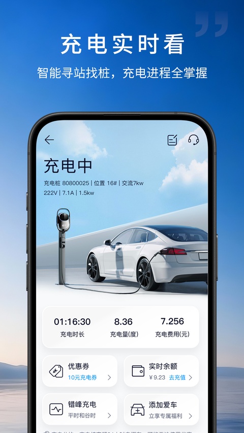 蔚蓝快充截图2
