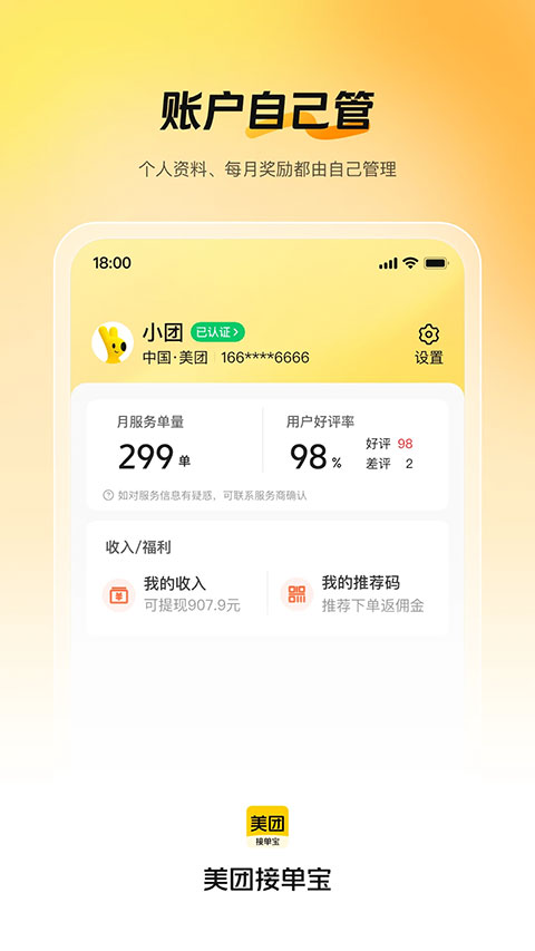 美团接单宝截图3