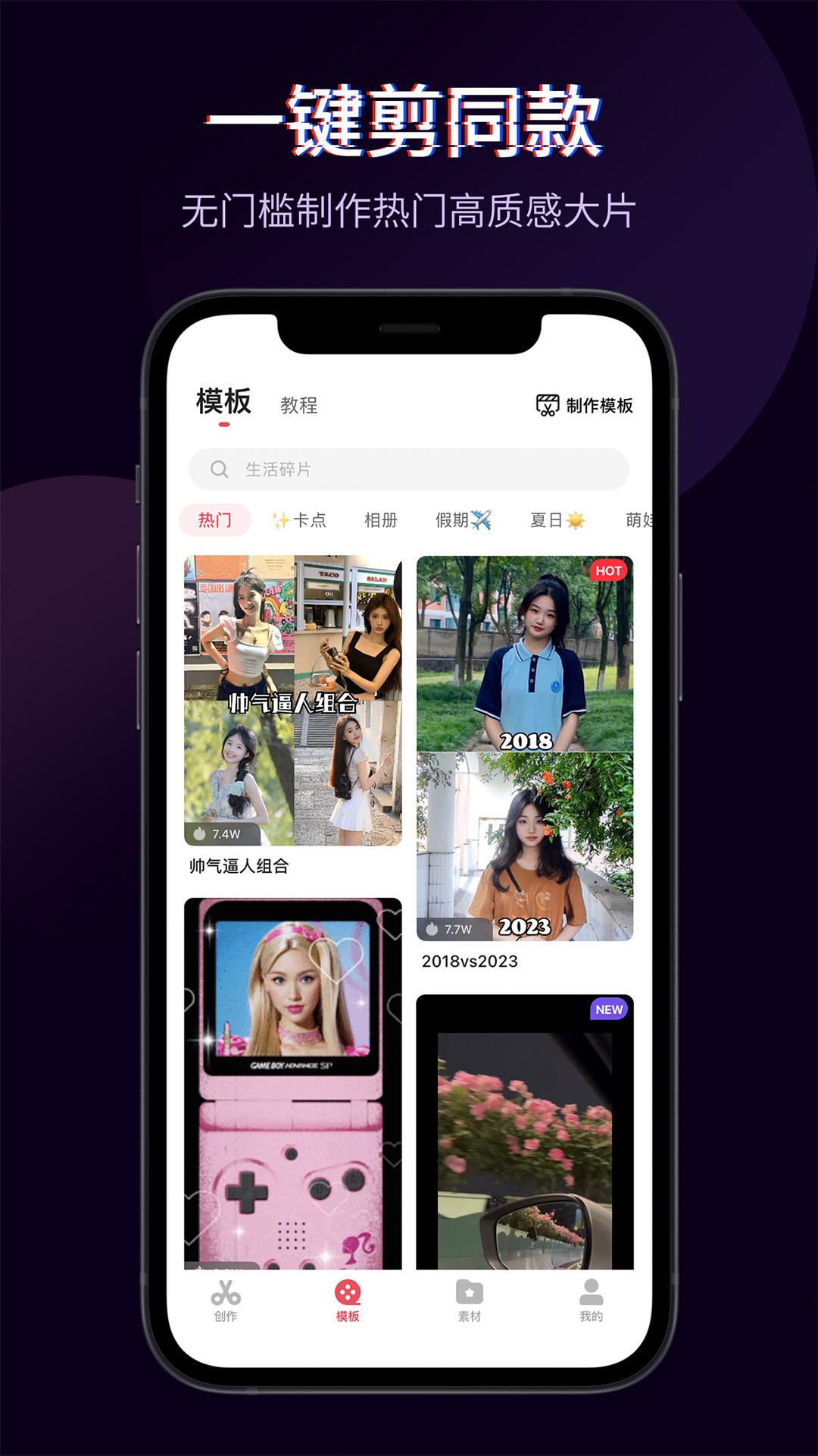 快剪辑截图4
