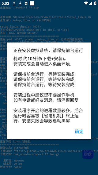 droidvm虚拟电脑截图1