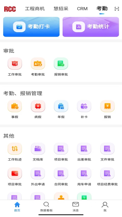 RCC工程招采截图4