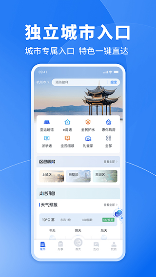 浙里办截图2