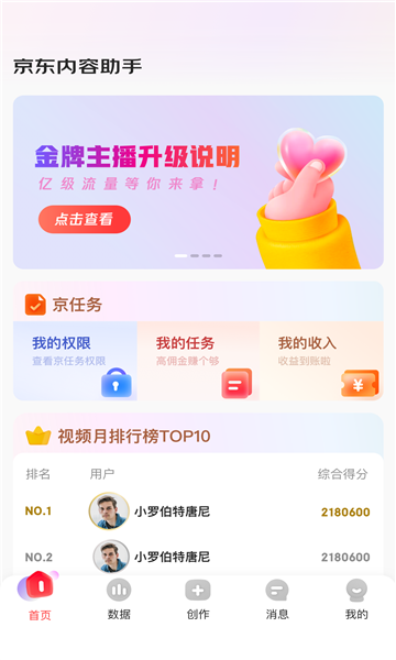 京东内容助手截图4