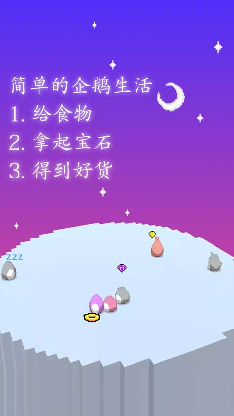 企鹅企鹅生活截图4