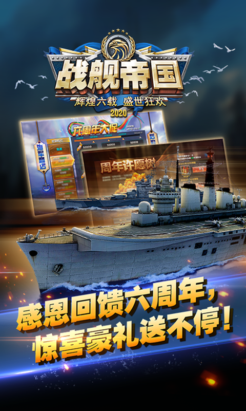 战舰帝国截图3