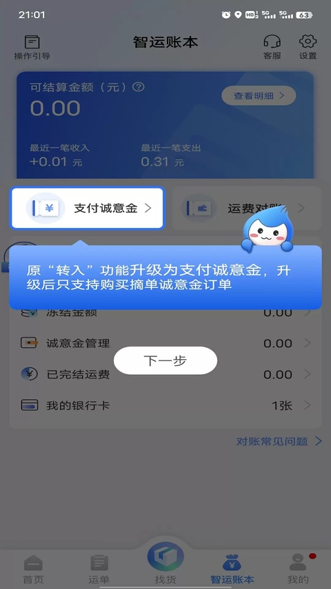 中储智运app截图3