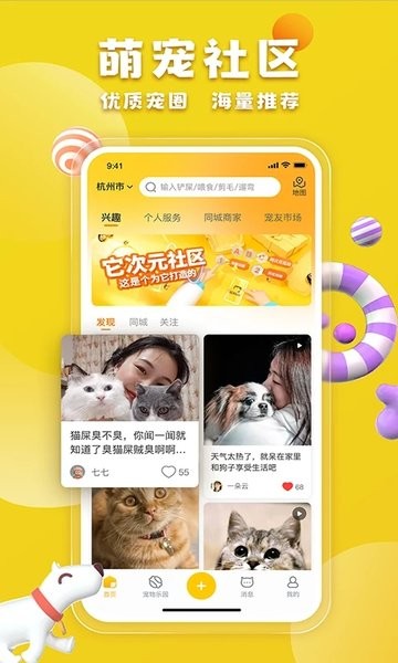 宠胖胖截图2