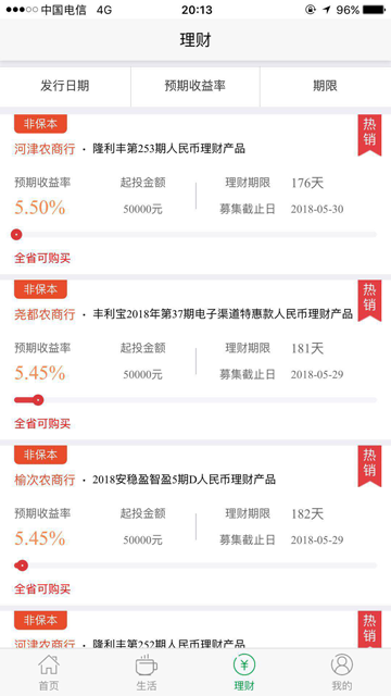 晋享生活截图1