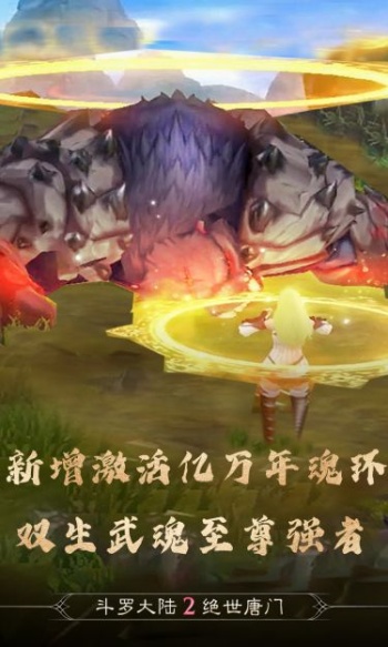 斗罗大陆2绝世唐门手游下载截图4
