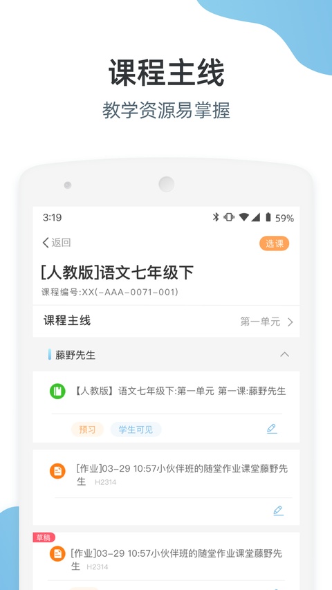 优师端截图4
