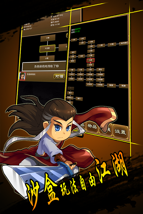 降龙群侠传截图2