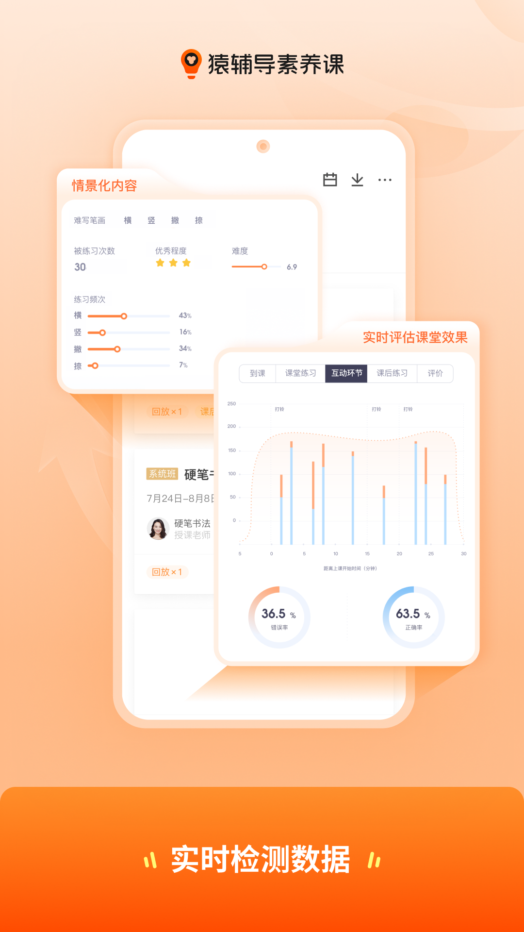 猿辅导素养课官网版截图2