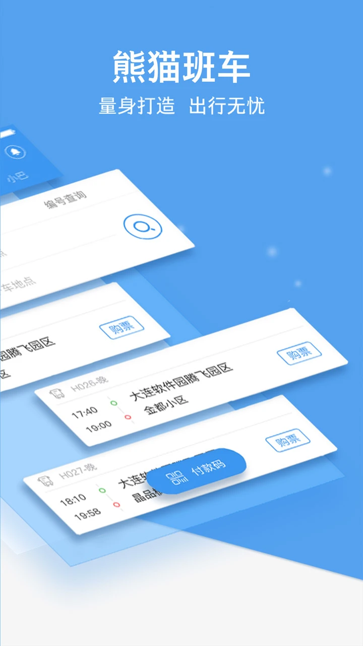 熊猫出行截图3