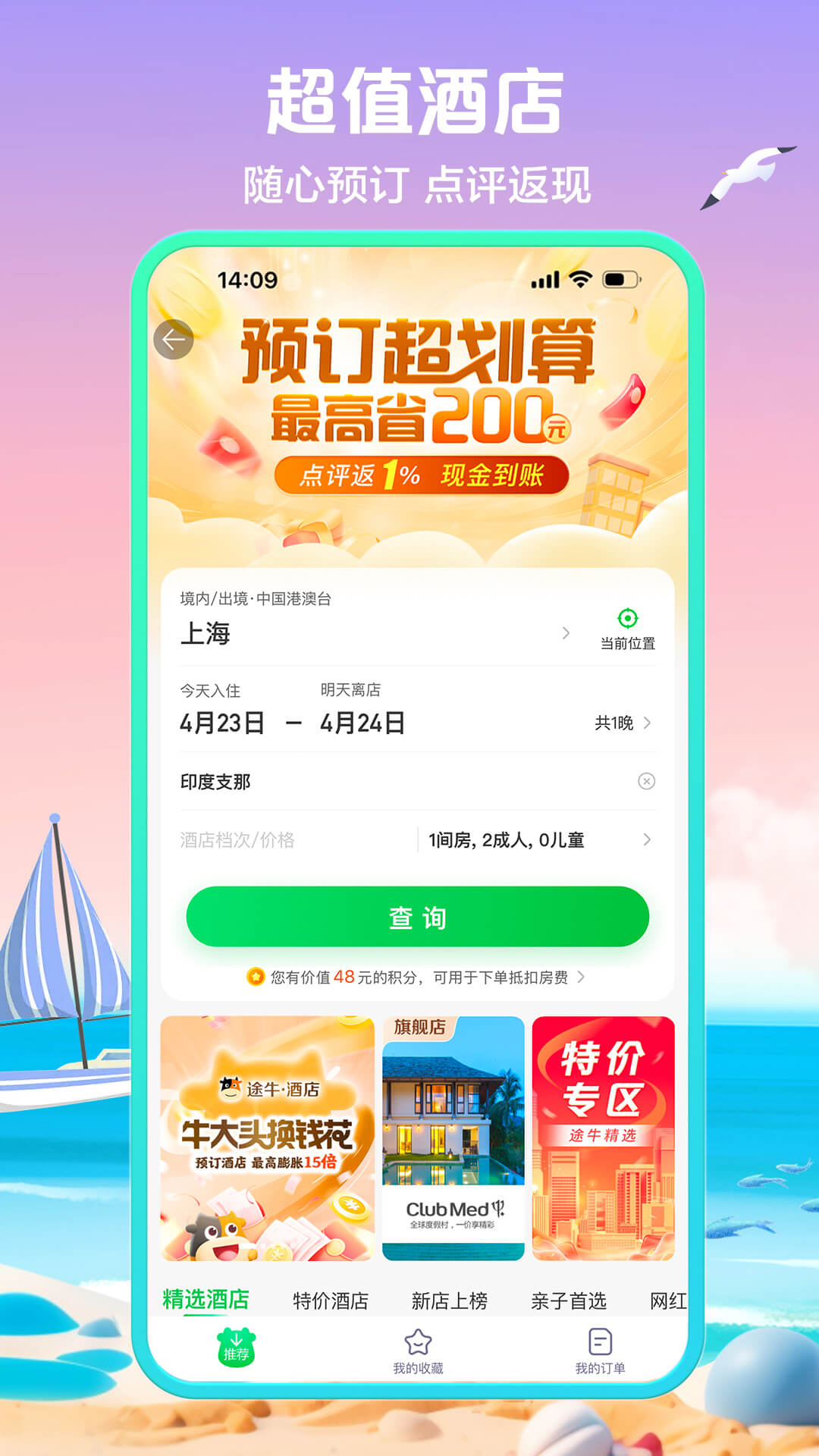 途牛旅游截图5