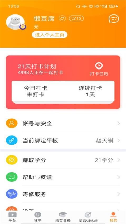 读书郎家长助手截图4