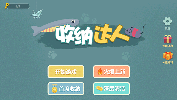 收纳达人截图1