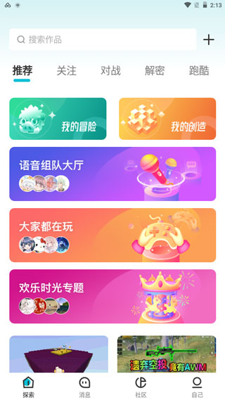 迷你基地app截图1