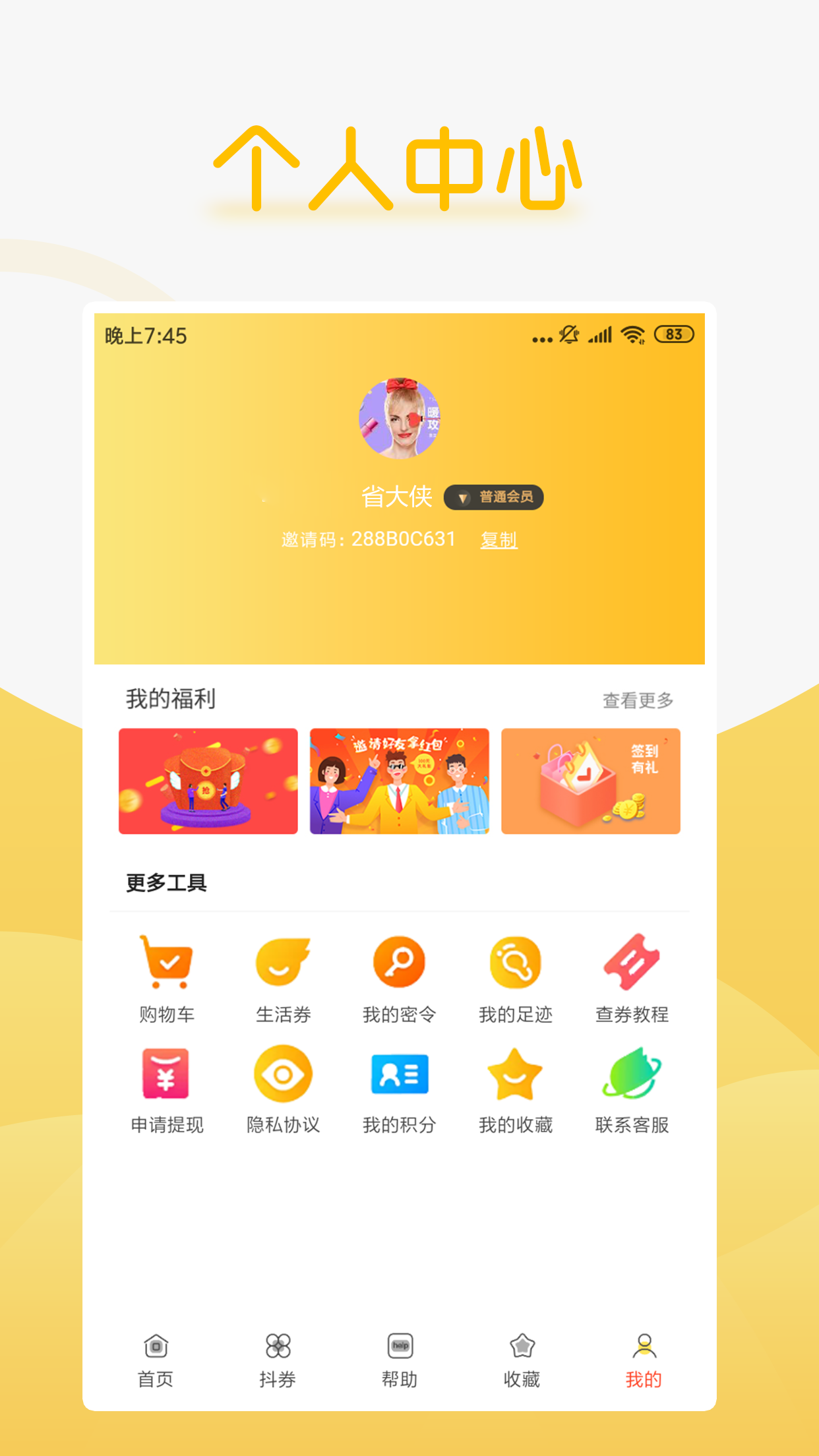 省大侠截图4