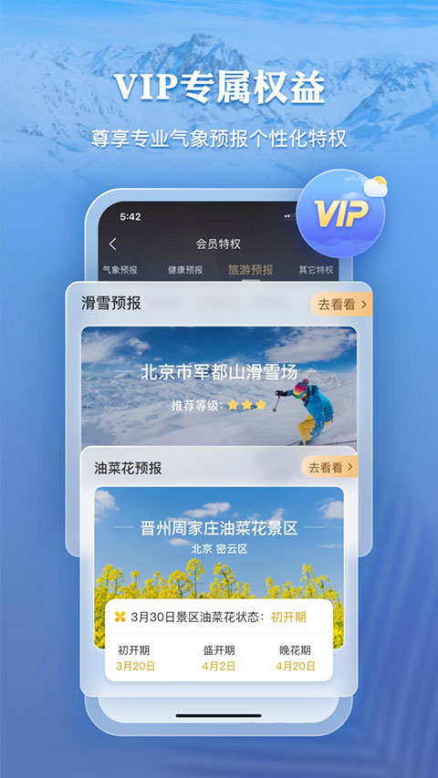 墨迹天气截图2