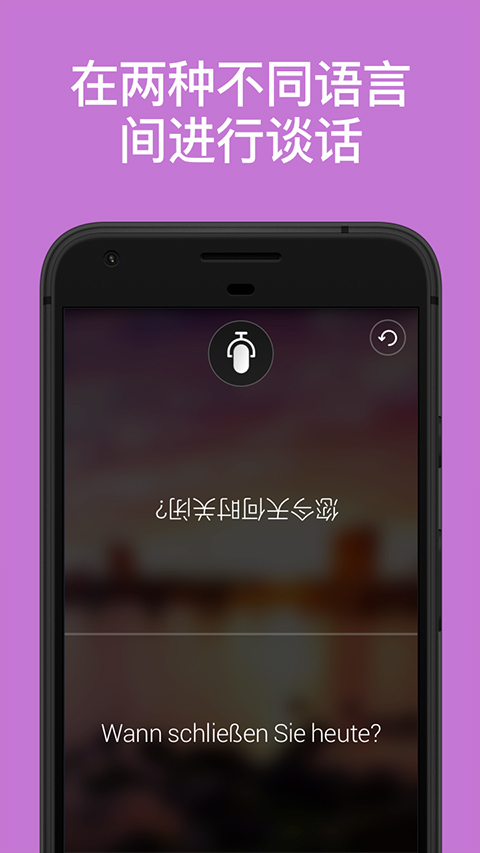 微软翻译(Microsoft Translator)截图5