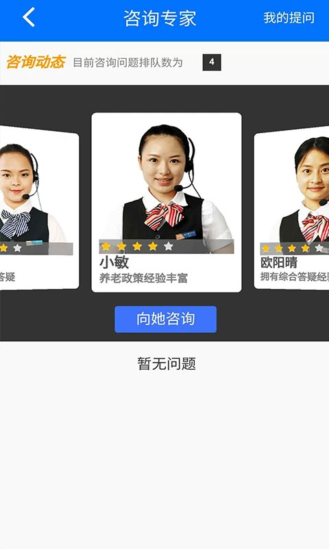 湘税社保截图3