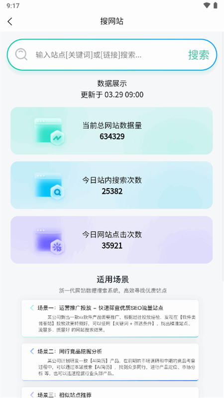 万象聚搜截图3
