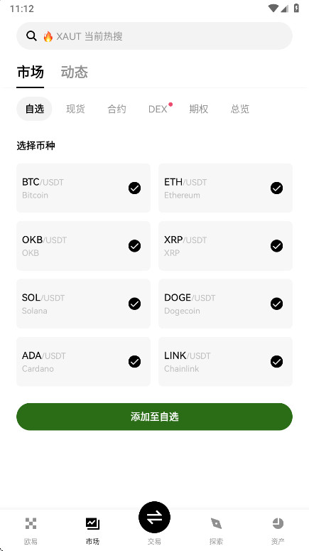 okk交易所截图2