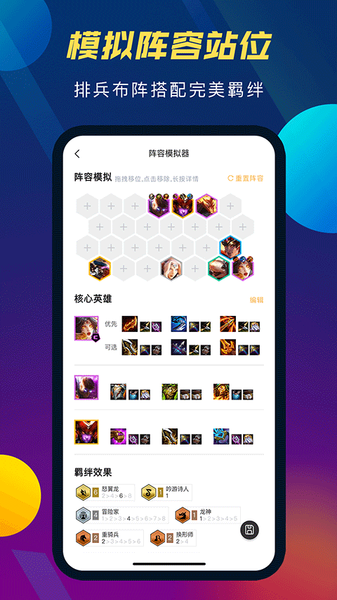 云顶攻略助手截图1