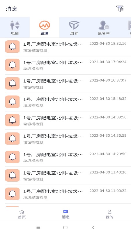 智慧园区截图3