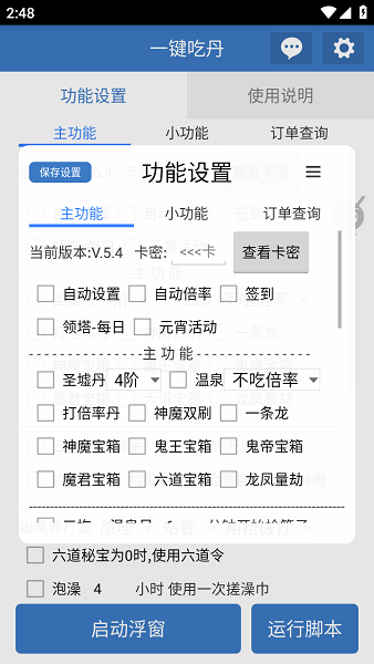 一键吃丹截图2