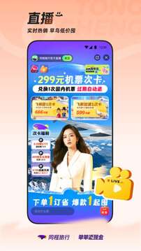 同程旅行截图1