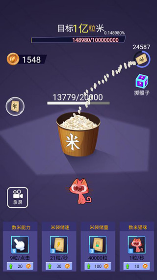 数1亿粒米截图1