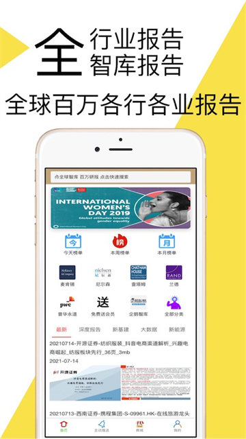 研报客截图1