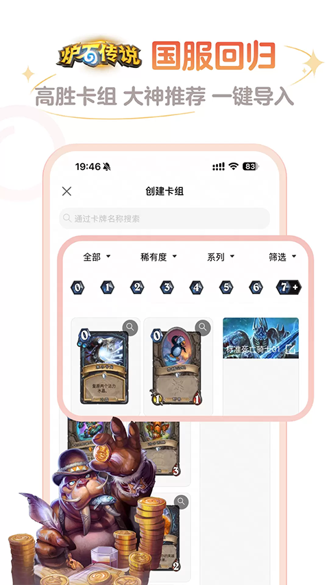 炉石盒子截图2
