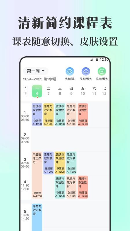 课程表iNotes手写白板截图1