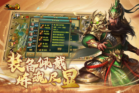 新三国争霸截图2