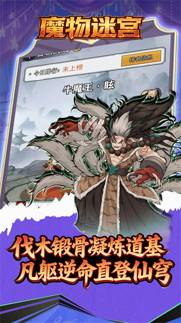 魔物迷宫截图2