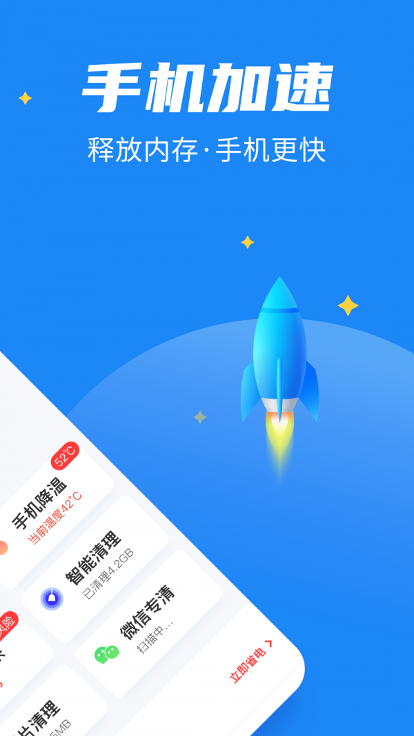 全民清理助手截图3