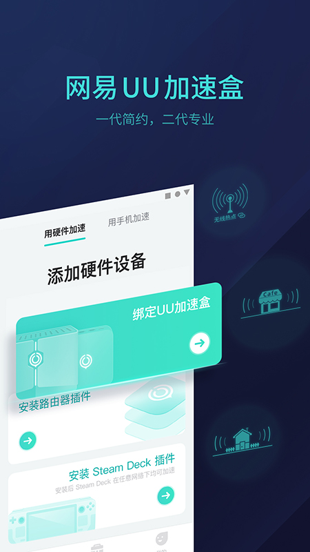 UU主机加速器截图3