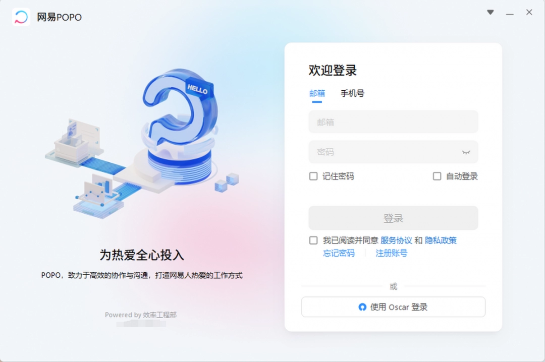 网易POPO截图3